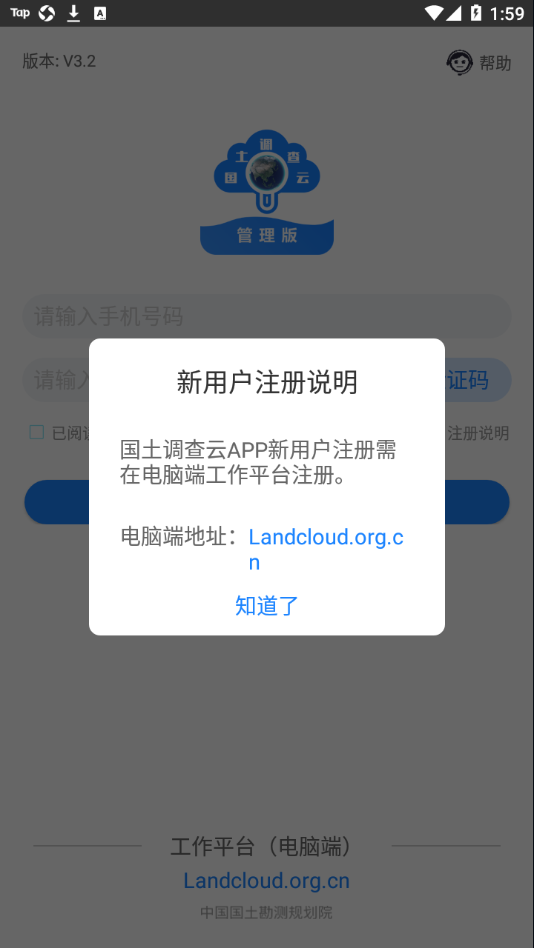 国土调查云管理版 v3.382截图4