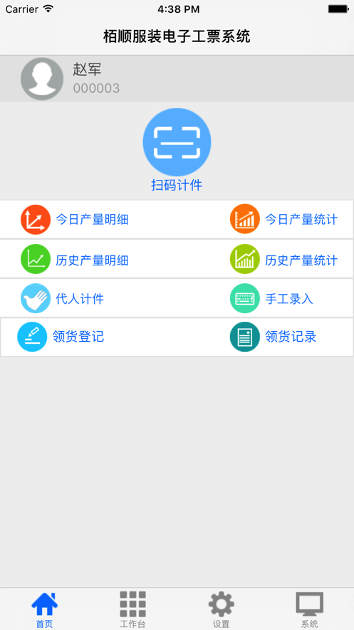 栢顺电子工票 v2.1截图1