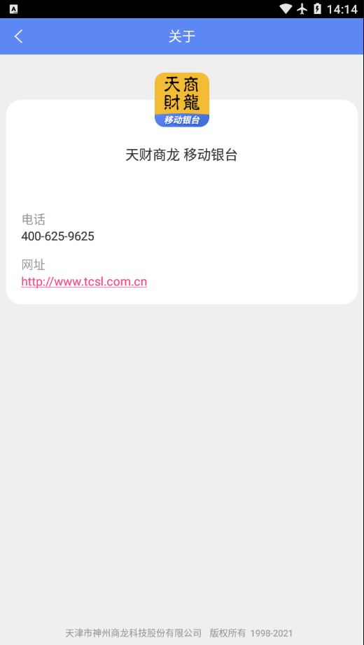 移动银台 v7.1.3截图4