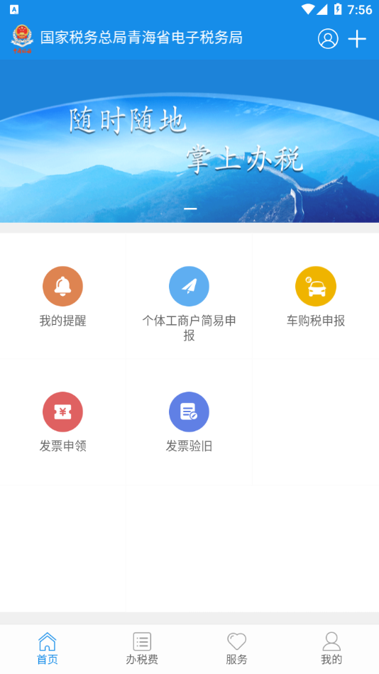 青海税务 v2.2.2截图2