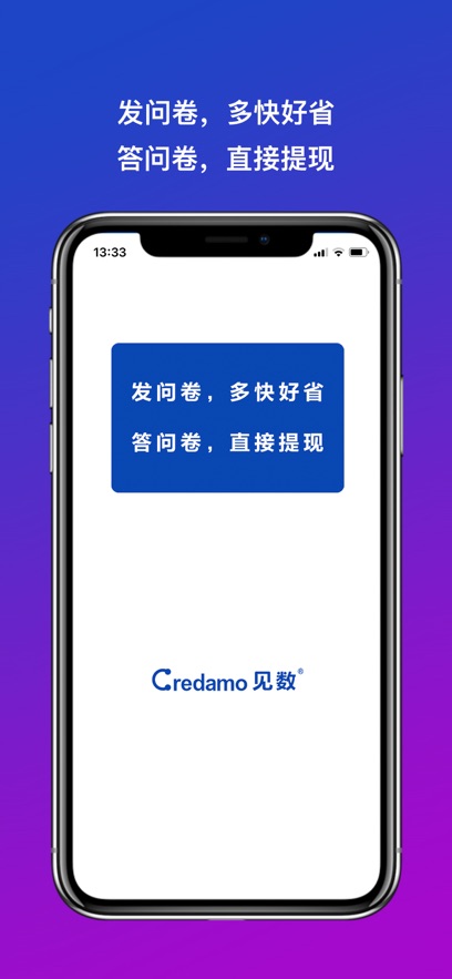 Credamo见数 v1.10.10截图1