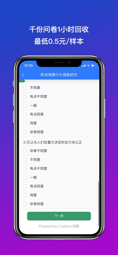 Credamo见数 v1.10.10截图3