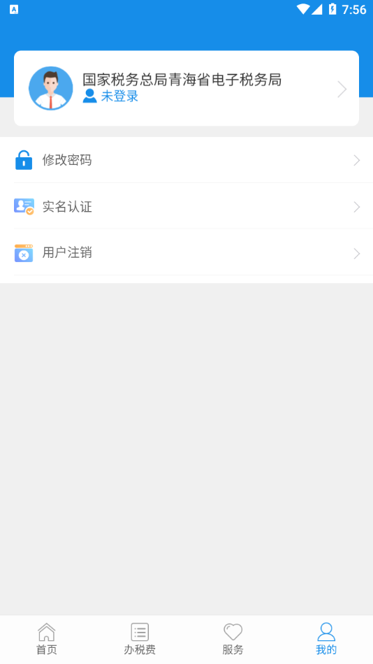 青海税务 v2.2.2截图4