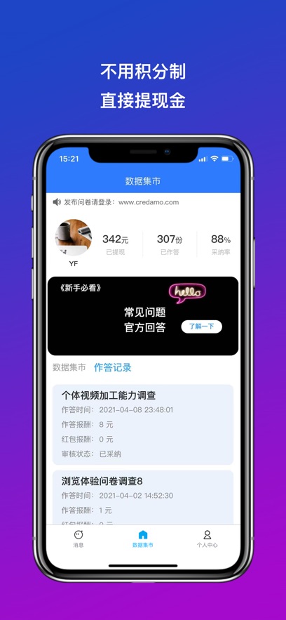 Credamo见数 v1.10.10截图5