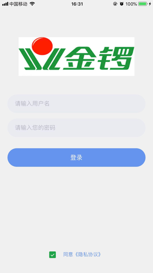 金锣电子商务 v1.5.7截图1