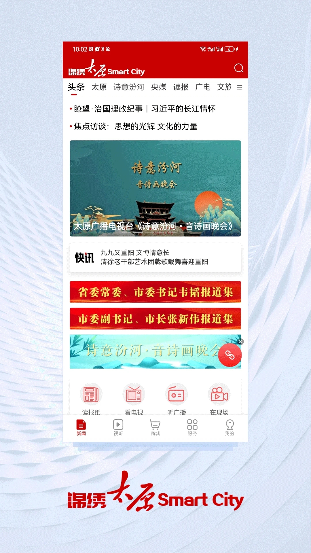 锦绣太原城 v7.0.1截图3