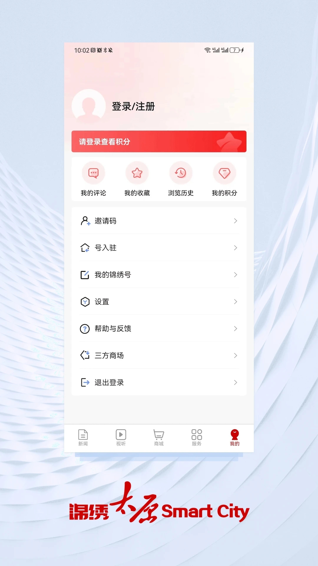 锦绣太原城 v7.0.1截图5