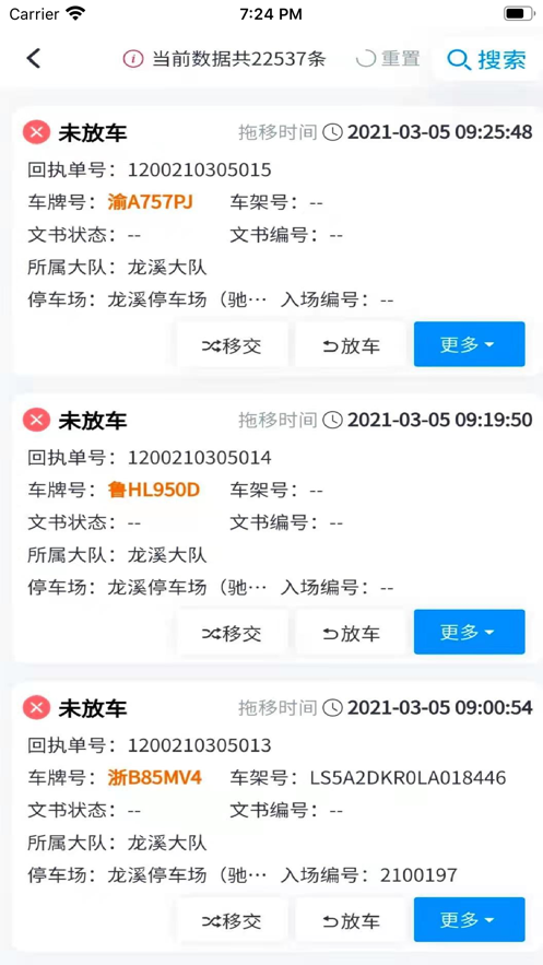 畅通车管家 v2.0.7截图4