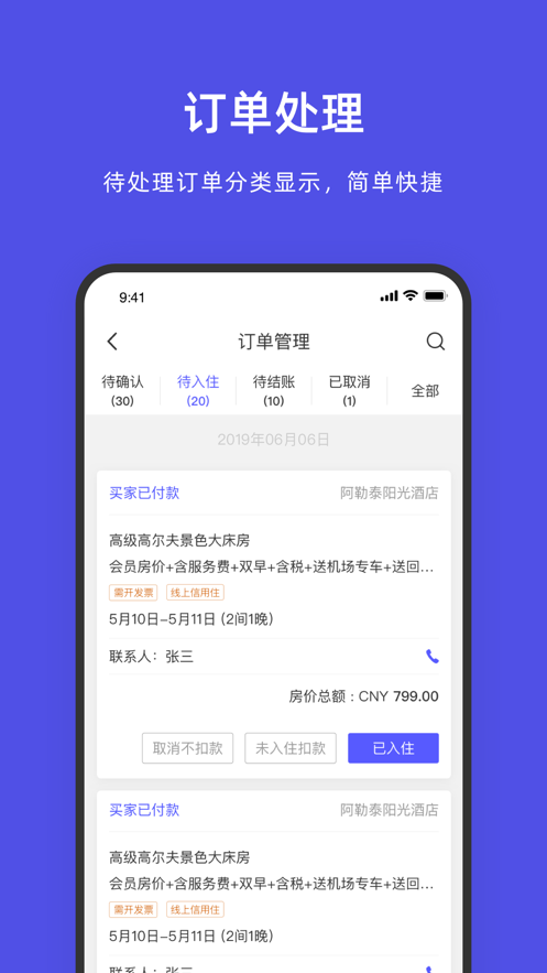 飞猪酒店商家 v9.8.4.2截图2