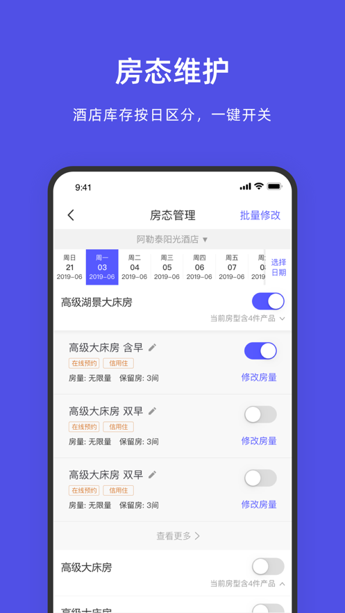 飞猪酒店商家 v9.8.4.2截图3