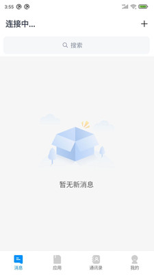 WorkLink协同办公 v1.2.1截图2