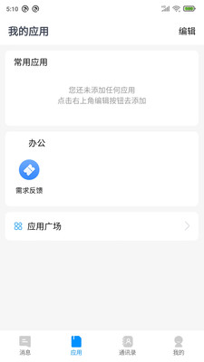 WorkLink协同办公 v1.2.1截图3