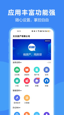 房朋 v2.8.9截图1