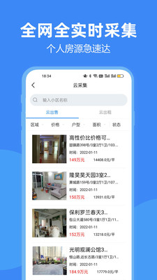 房朋 v2.8.9截图2