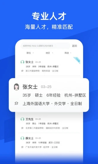 外语人才网 v1.0.9截图3