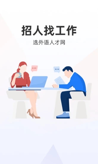 外语人才网 v1.0.9截图4