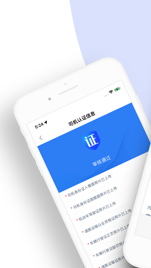 龙快运司机端 v1.4.5截图1