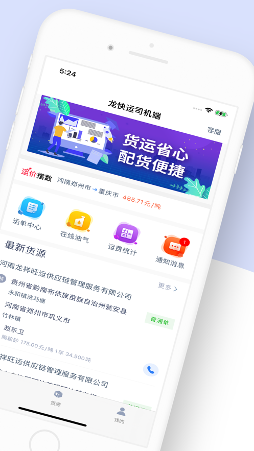 龙快运司机端 v1.4.5截图2