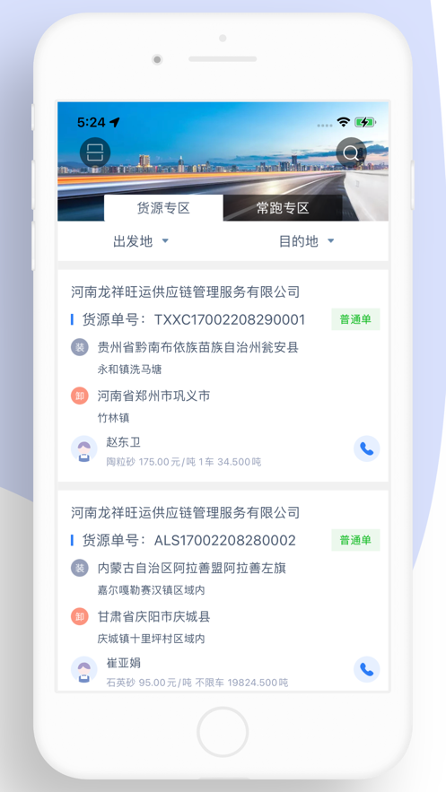 龙快运司机端 v1.4.5截图3