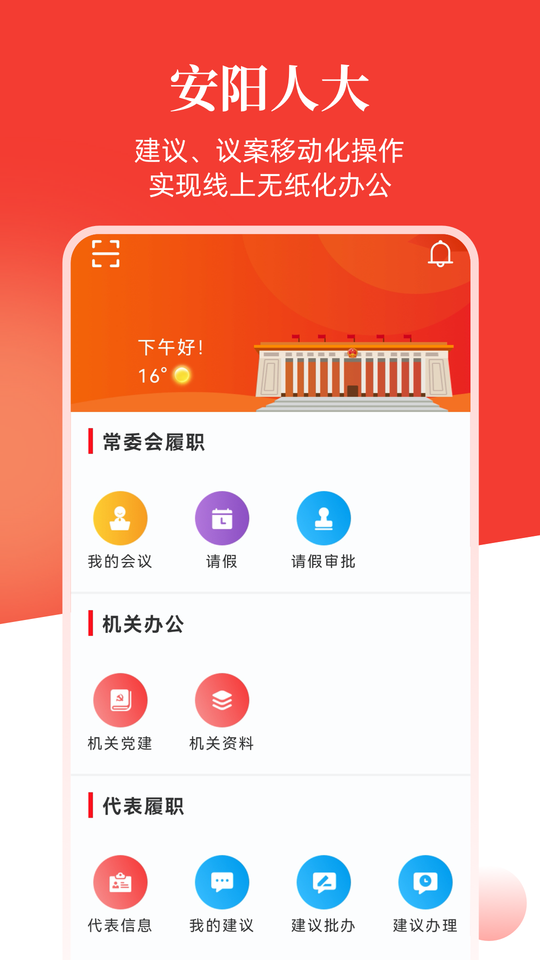 安阳人大 v1.0.6截图2