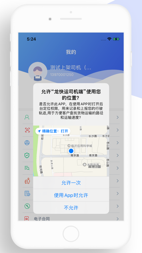 龙快运司机端 v1.4.5截图4