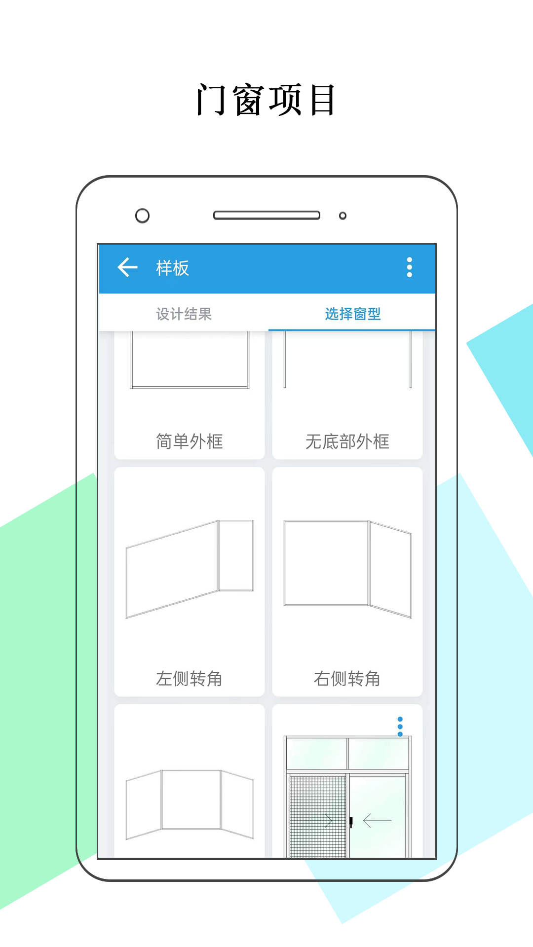 门窗画图算料 v1.0截图1