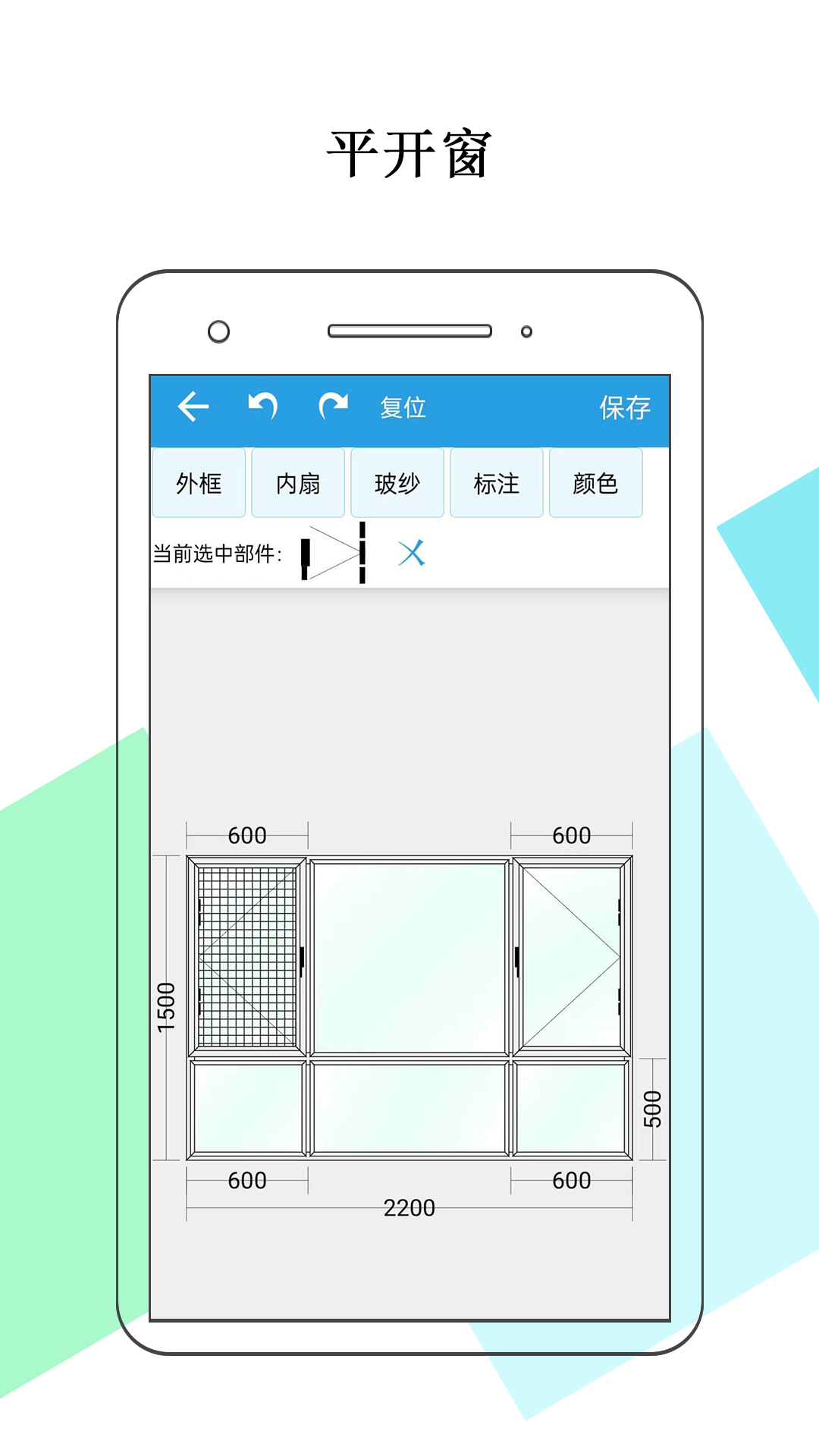 门窗画图算料 v1.0截图2