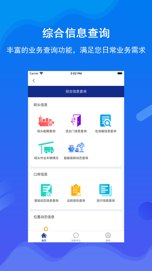 北港通 v1.0.53截图1