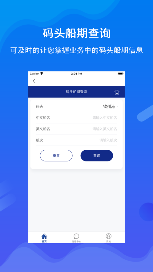 北港通 v1.0.53截图4