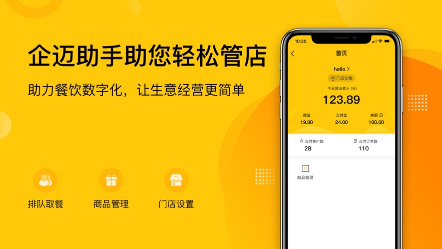 企迈助手 v3.4.91截图1