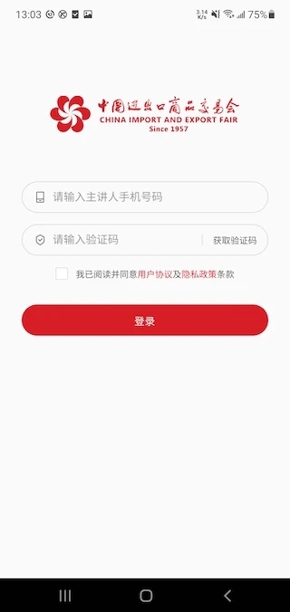 广交会展商连线展示工具 v4.6.6截图2