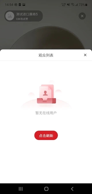 广交会展商连线展示工具 v4.6.6截图5