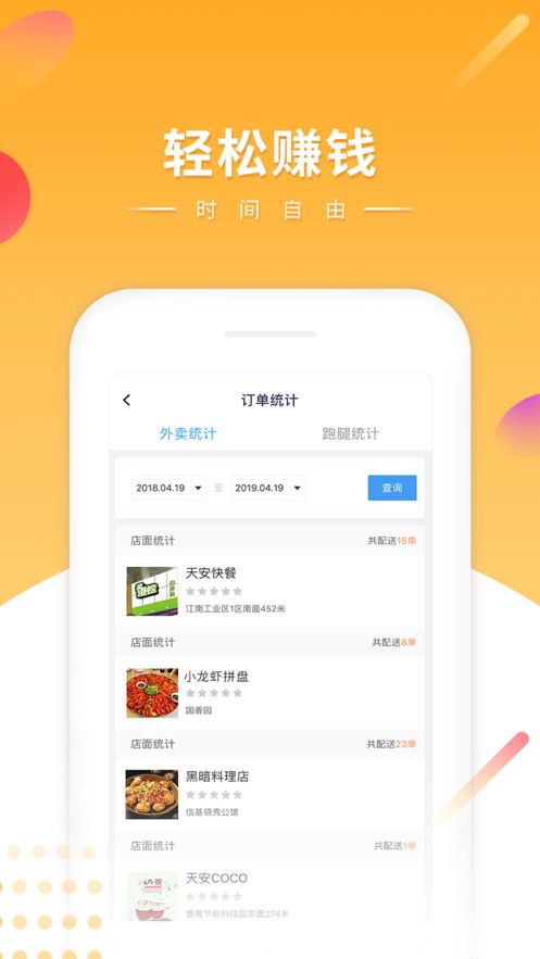 快车新骑手版 v22.1.17截图3