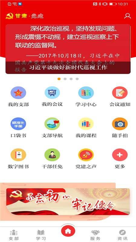 甘肃党建 v1.23.2截图2