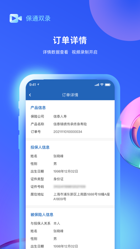 保通双录 v2.0.0截图2