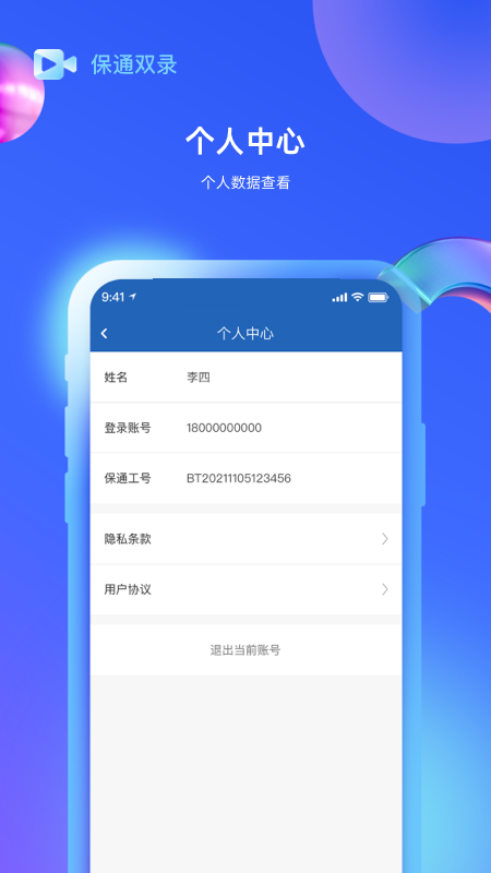 保通双录 v2.0.0截图4