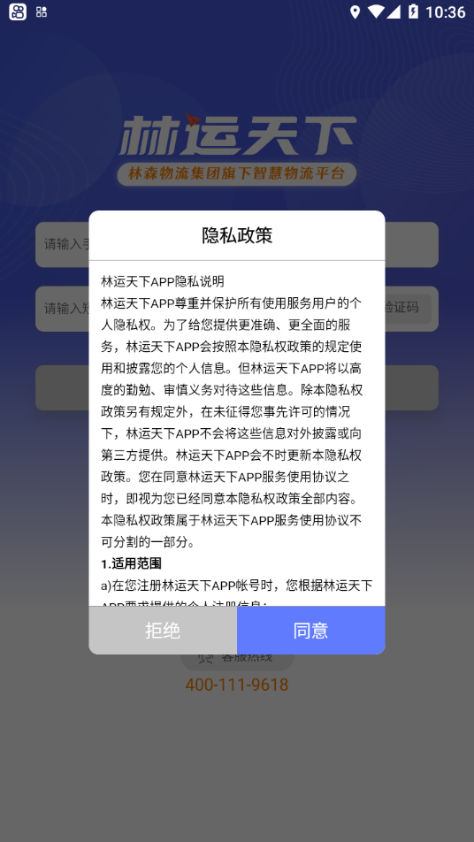 林运天下 v1.1.4截图2