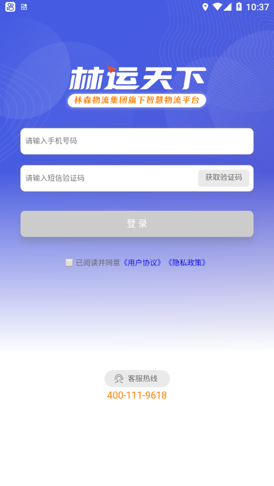 林运天下 v1.1.4截图3