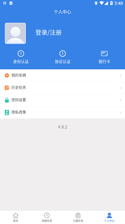 物云通司机端 v4.8.2截图1