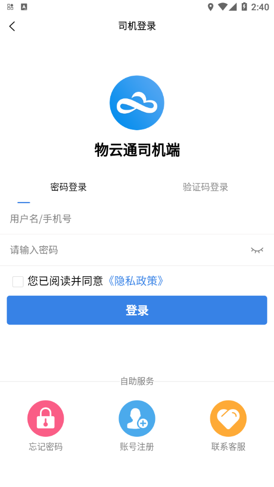 物云通司机端 v4.8.2截图2