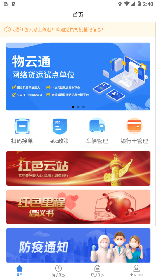 物云通司机端 v4.8.2截图4