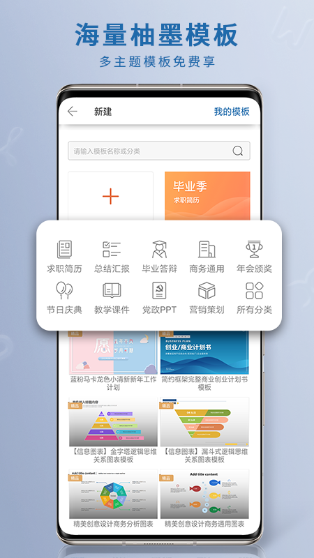 永中Office手机版 v3.1.2562.1截图3