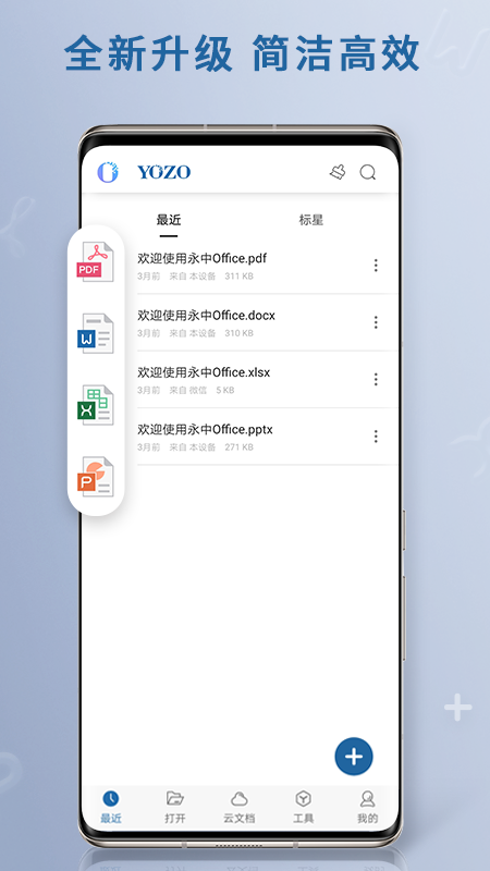 永中Office手机版 v3.1.2562.1截图5