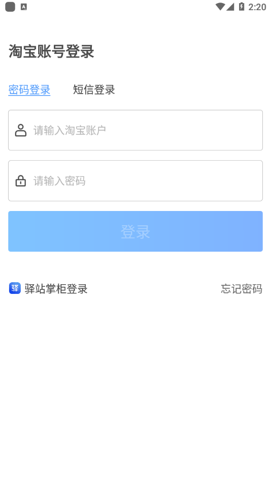 驿站掌柜巴枪版 v5.4.0.7截图3