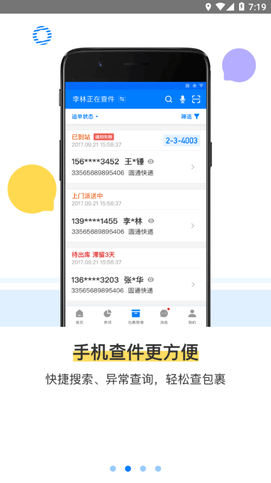 驿站掌柜 v5.4.0.7截图1