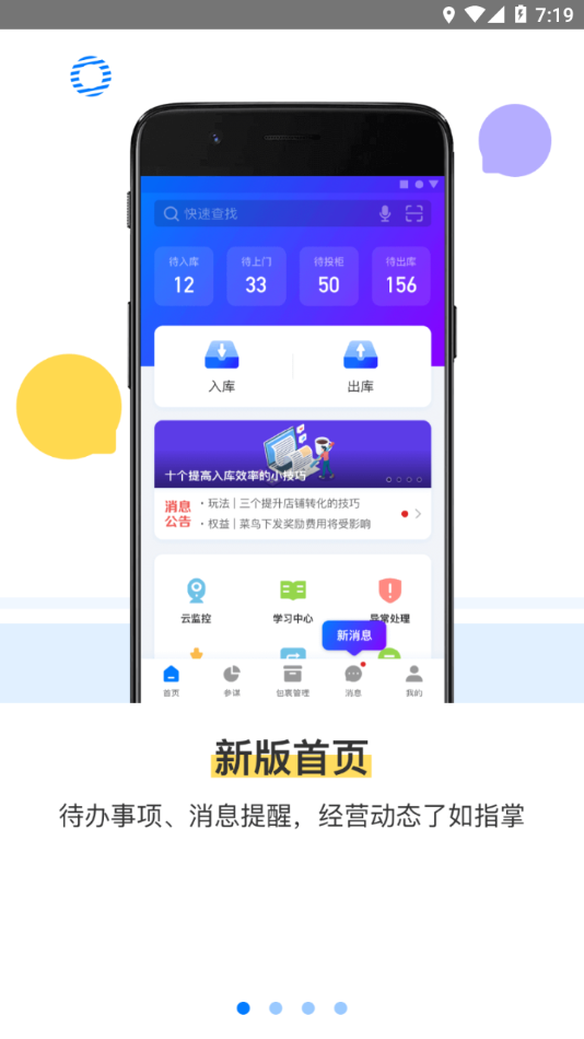 驿站掌柜 v5.4.0.7截图2