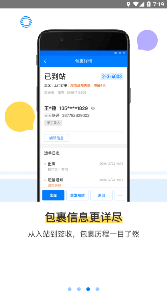 驿站掌柜 v5.4.0.7截图3