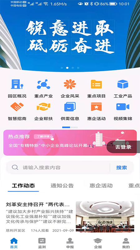 慈利开发区 v1.2.3截图1