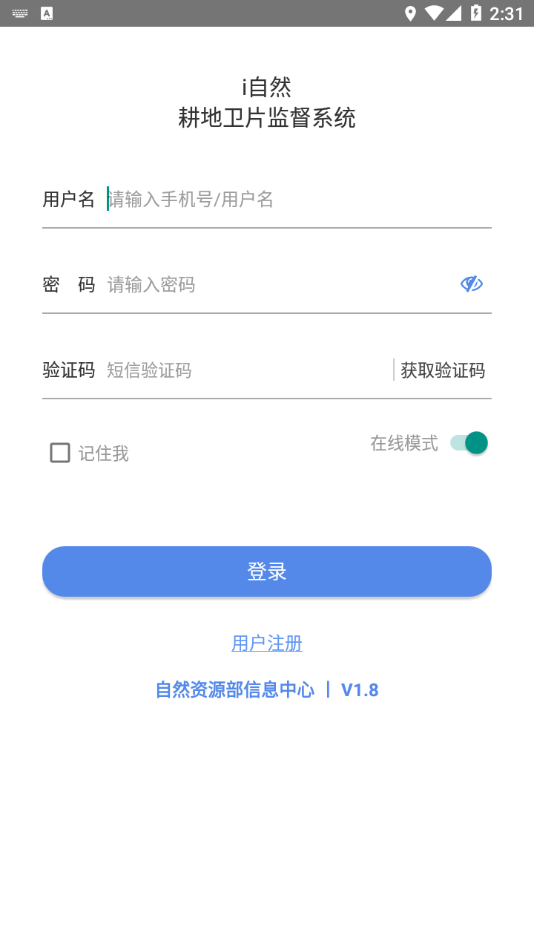 耕地卫片 v1.8截图1