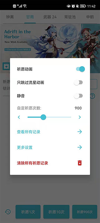 原神祈愿模拟器 v29截图3